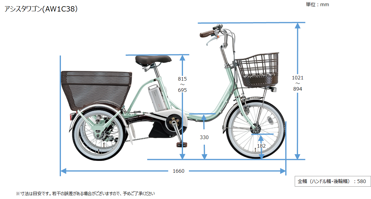 アシスタワゴン（AW1C38)の寸法を教えてください